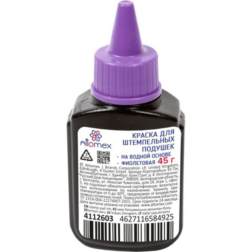 Краска штемпельная Attomex 45г. фиолетовая