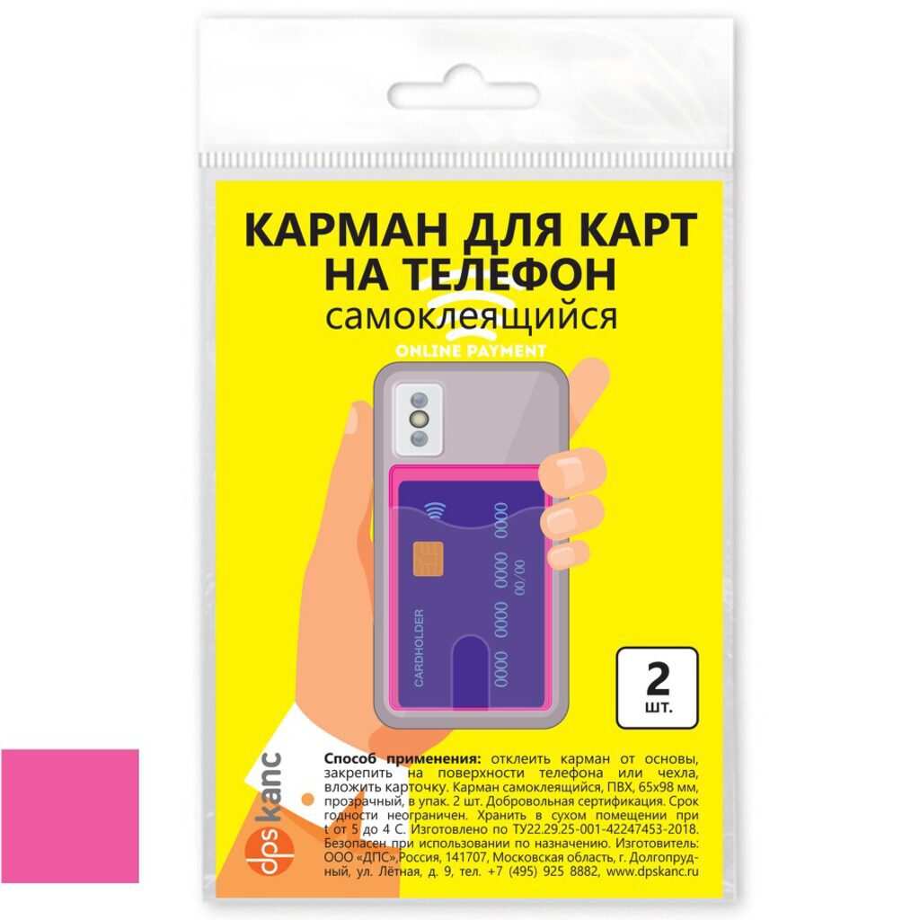 Карман для карт на телефон, самоклеящийся, 65х98, розовый/ прозрачный, в упак. 2шт.