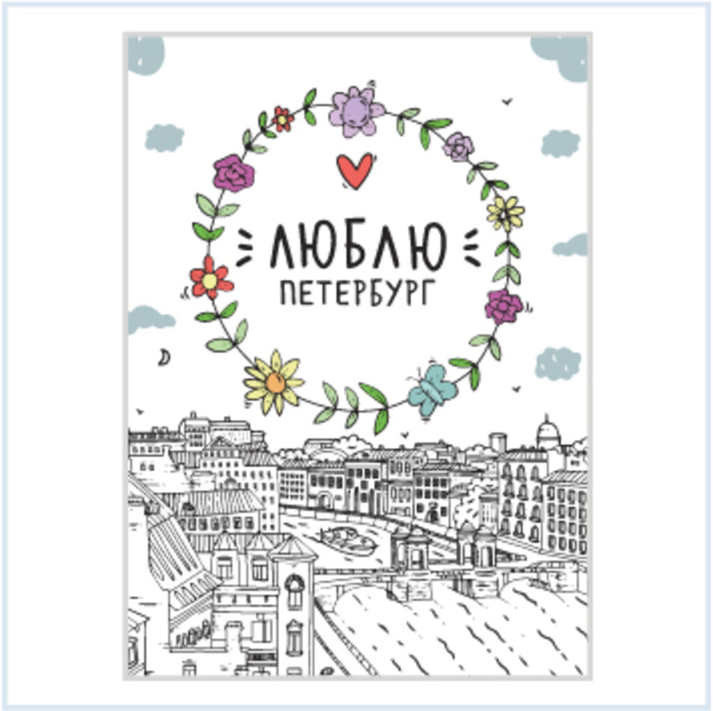 Обложка на паспорт ПВХ "Люблю Петербург, сердце"