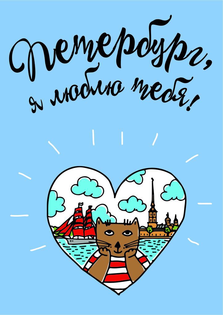 Обложка на паспорт ПВХ "Петербург, я люблю тебя"