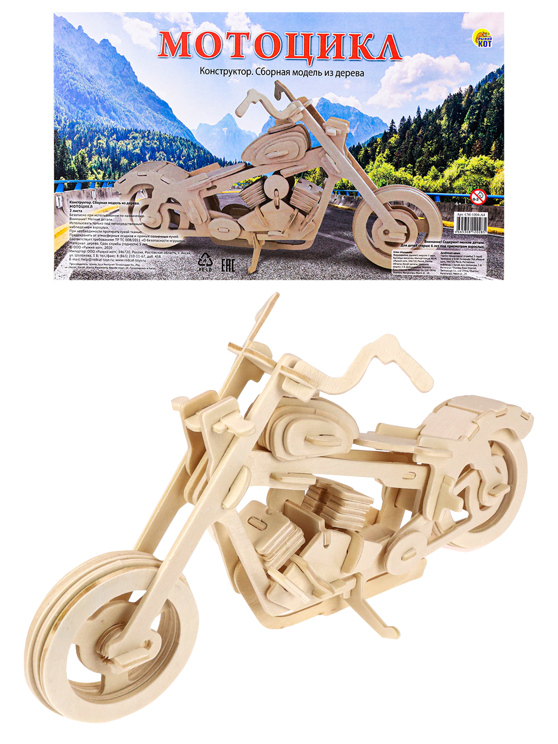 Изготовление модели из дерева "Мотоцикл" 79 дет.